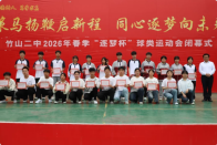 竹山二中球类运动会圆满闭幕