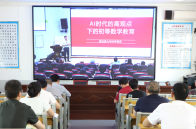 竹山二中和北京九中举行线上学术交流活动