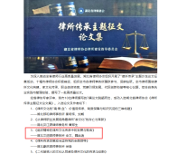 竹山縣律師論文入選省律協主題征文論文集