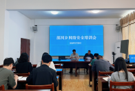 深河鄉(xiāng)：召開網(wǎng)絡安全專題培訓會