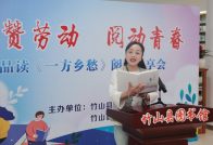 品讀鄉土文學 賡續書香文脈
