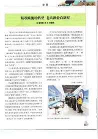 《中国双拥》杂志聚焦我县退役士兵适应性培训工作