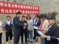 县文旅局：开展消防演练 普及文物保护法