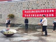 上庸镇：举办文物古建筑消防应急演练活动