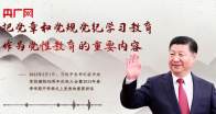 【每日一习话】把党章和党规党纪学习教育作为党性教育的重要内容