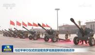 联播观察｜“送医上岛”“送戏下海” 习主席赞35载中密友谊