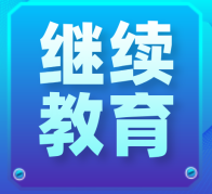 竹山二中：继教档案检查 助力教师专业成长