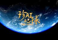 AI科幻大片丨珍AI地球