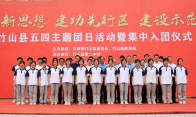 我县举行五四青年节示范性主题团日活动