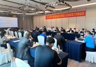 县公共检验检测中心参编的行业标准启动暨研讨会在厦门召开