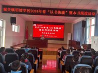 明清小学举行“以书换蔬”整本书阅读活动