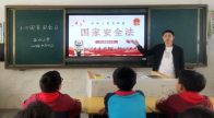 溢水小学开展“总体国家安全观教育”活动