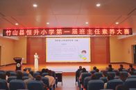 恒升小学举办班主任素养大赛