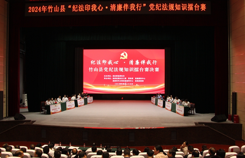 “纪法印我心·清廉伴我行”党纪法规知识擂台赛.jpg
