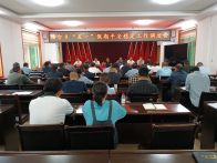 楼台乡部署“五一”期间平安稳定工作