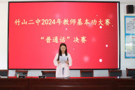 竹山二中举行教师基本功比赛
