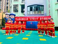 大手拉小手，消防安全一起“守”