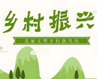 县委直属机关工委走访乡村振兴联系村