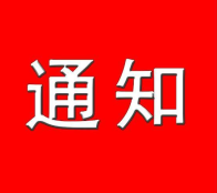 关于调整个人住房公积金贷款利率的通知
