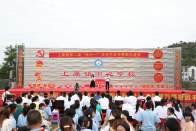 上庸镇中心学校开展第二届“庆六一”文化艺术节暨励志教育活动
