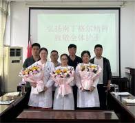 深河乡：举办国际护士节活动