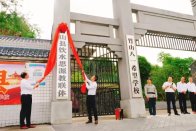 竹山县成立“饮水思源”融合型教联体