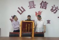 县信访局：为民服务解难题 信访群众送锦旗