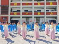 擂鼓镇小学：国学经典润心  传统文化启智