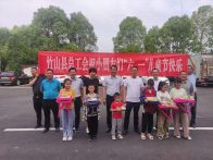  竹山县总工会开展“六一”儿童节关爱未成年人活动