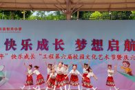 恒升小学举行“快乐成长”工程第六届校园文化艺术节暨庆“六一”活动