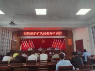 强化教育培训　守护矿山安全