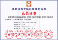竹山一中4名学生喜获省级科创大赛表彰