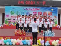 三台九年制学校举办庆祝“六一”文艺汇演